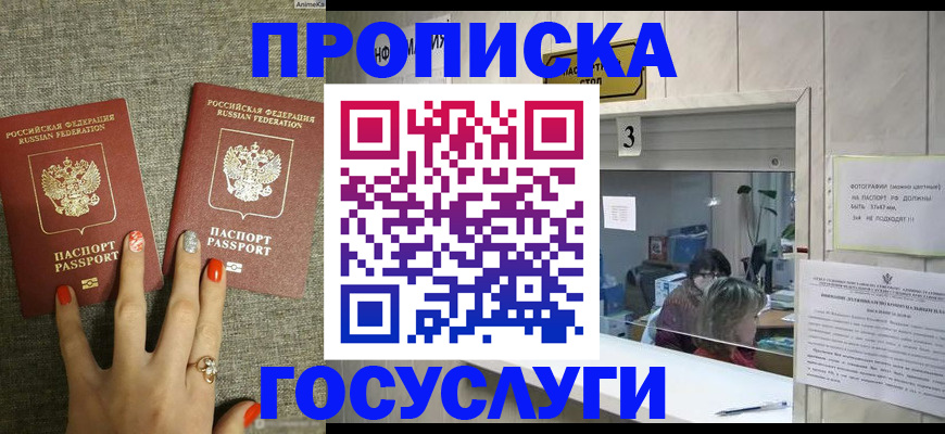 временная прописка в Белёве